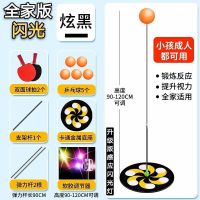 2021新升级乒乓球训练器自练乒乓球家用儿童成人乒乓练习视力神器 闪光版[2杆+5球+炫黑底座]含木拍