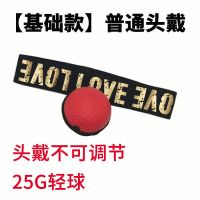 [厂家直销]头戴式拳击反应球搏击速度球拳击训练器发泄弹力球 [基础款]普通头戴+25g轻球