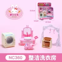康比拉兔儿童过家家玩具仿真房间客厅卧室婴儿房小兔子女孩过家家 NC360整洁洗衣房