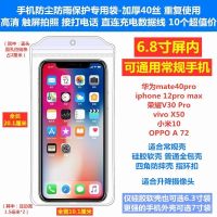 加厚透明手机防灰尘袋防雨洗澡防水保护袋密封套袋子触屏拍照通用 3个 6.8寸-常用