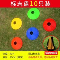 轮滑桩杯平花桩溜冰鞋路轮滑障碍物角标标志筒绕桩小锥桶训练道具 标志盘10只装