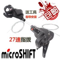 台湾微转microshift 27速指拨永久山地自行车公路车变速器拨分体 左手三速一个