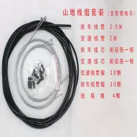21/24速山地自行车变速器 自行车车连体指拨 调速器 3 7 8速配件 全车刹车/变速管线一套
