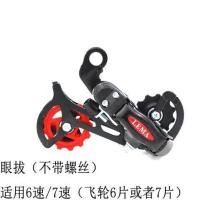 山地车后拔自行车6/7/8速后拔后齿轮变速器齿轮调齿器单车配件邮 (眼拔)6/7速通用不带螺丝