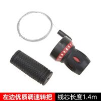 18/21速山地车变速器自行车转把转拨通用转拨调速器配件 优质转把左边[把套+线芯]