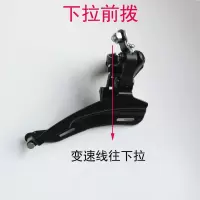 山地公路自行车变速器21速18速24前拨链器上拉下拉牙盘拨链变速器 下拉前拨