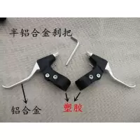 全铝合金刹车把自行车通用闸把山地车折叠车儿童车车把手刹车配件 半铝合金刹车把一对