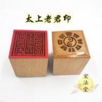 道教印章 太上老君印 道家用品 单面印 5公分印章 工艺品印章 道教印章 太上老君印 道家用品 单面印 5公分印章 工艺