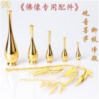 观音菩萨法器柳枝净瓶观音佛像合金法器配件摆件杨柳枝玉净瓶配件 小号净瓶(适合10-12寸佛像)