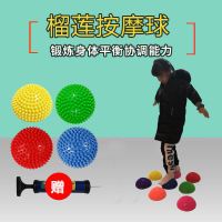 儿童榴莲球感统训练器材足部按摩触觉板脚垫过河石平衡木训练玩具 防爆榴莲球颜色随机(2个以上送1气筒