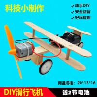 科技小制作吉普车学生物理实验发明DIY手工steam拼装材料玩具模型 电动滑行飞机[送电池2节]