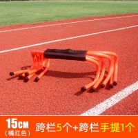 跨栏架训练器材儿童障碍跳高田径幼儿园足球小跨栏架敏捷栏跳栏架 15厘米跨栏架橘色五个（送提手）
