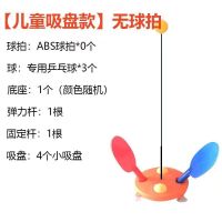 乒乓球训练器自练神器儿童玩具成人双人防近视耐用软轴自练球器 低配版吸盘底(无球拍)