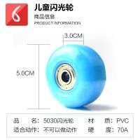 滑板轮子闪光轮发光轮四轮滑板车轮子刷街轮PU轮长板轮子 配[低速]轴承 1只[塑料闪光轮]50mm