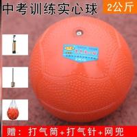 1-2-3-4kg中学生高考考试达标公斤器材铅球5kg中考辅助实心球训练 1kg实心球[无配件]-F34
