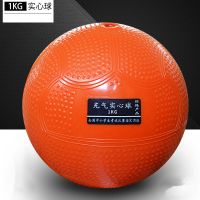 2公斤充气实心球2KG中考专用体育训练器材男女橡胶铅球小学生1kg 小学1KG实心球橙色. 无赠品.