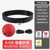头戴式拳击速度球训练球反应球弹力球家用器材解压减压魔力球健身 基础款[可调节头带+重球
