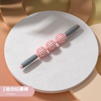 瑜伽按摩棒狼牙棒滚轴瘦腿神器学生健身滚轮腿部放松小腿肌肉消除 [微微刺感/淡粉色]-刺球款