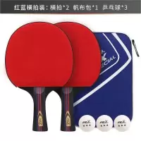 五星狂飙王狂神单双乒乓球拍升级胶水八星硬质直拍护边条弹性七星 红蓝(长柄)横拍两只 3个球+拍包