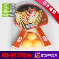 江双善乒乓球拍单拍双拍儿童小学生直横拍初学者兵乓拍专业级 [3009双拍]黄色球3只