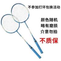 羽毛球拍成人2支双拍男女情侣儿童学生进攻型耐打羽毛球拍 实惠款【赠3个尼龙球】