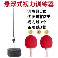 悬浮式视力纠正器眼力训练球仪乒乓球训练器预防近视儿童调节游 悬浮式视力训练器2个拍+3个球