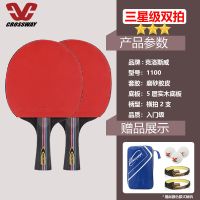 克洛斯威乒乓球拍三星初学者兵乓球直拍横拍儿童小学生专业级 初学训练-横拍2支[送大礼包]