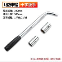 汽车轮胎扳手伸缩加长省力十字架套筒扳手1719套筒拆卸换胎工具 伸缩款十字扳手