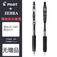 日本PILOT百乐果汁筆10ef 斑马筆组合套装学生考试速干按动中性筆 特价2支装(JJ15+10EF)