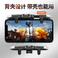 吃鸡神器肩键自动压抢连点器装备全套六指辅助器物理外设机械按键 【不断触物理款】可拉伸变大【伸缩一体】---带壳也能用