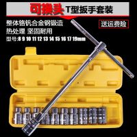 可换头T型1/2套筒扳手外六角T形L型扳手t字丁字手用 维修工具套装 T型滑杆13件套