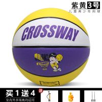 克洛斯威儿童篮球4-5-6-7号学生青少年训练室外耐磨幼儿园橡胶球 紫黄色3号球