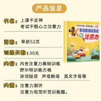 中小学生注意力专注力记忆力教具上课不走神智力潜能快速提升训练 上课不走神之注意力（单册） 6-13岁中小学生