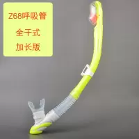 自由泳潜水浮潜游泳全干式呼吸管浮潜装备呼吸器软管训练成人儿童 Z68加长荧黄-侧置呼吸管