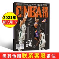 NBA特刊杂志2021年当代体育科比灌篮篮球技巧训练明星书籍 2021年7月下