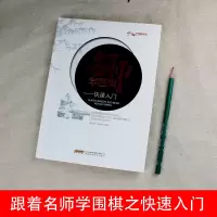 围棋入门书围棋谱打全2册正版学围棋图文版提高篇儿童初学书籍 入门篇