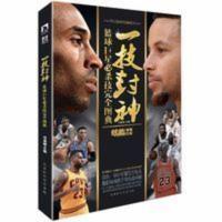 正版 一技封神 篮球巨星必杀技完全图典 人物传记 正版 一技封神 篮球巨星必杀技完全图典 人物传记