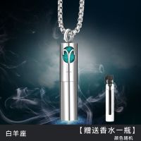 十二星座香水瓶项链男潮个性简约嘻哈钛钢吊坠男士精油挂件装饰品 白羊座配[送5块棉芯+1瓶香水]