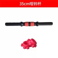 环保哑铃杆通用一对哑铃握杆加长哑铃螺母哑铃配件 35CM彩胶杆一根+螺母2个 环保哑铃配件