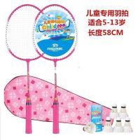 羽毛球拍成人耐用双拍耐打男女2支儿童进攻学生羽毛球拍 大童升级款[赠拍包+3球]