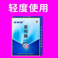 前列腺贴冶阳痿早泄增生肥大钙化尿频尿急尿不尽尿痛尿滴沥尿等待 前列腺专用一盒(轻度使用)