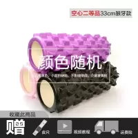泡沫轴加盖滚轴放松瘦腿瑜伽柱按摩棒舒缓肌肉健身初学者辅助工具 二等品空心狼牙款33 [颜色随机]