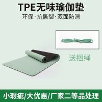tpe瑜伽垫微瑕疵二等品加厚防滑初学者舞蹈健身垫子环保无味家用 [单色随机]外贸尾单 [网包+捆绳]没有瑜伽垫