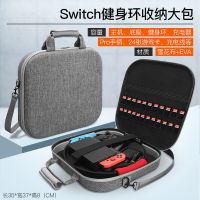 适用于任天堂switch健身环收纳包大冒险ns主机配件收纳箱大包便携 NS[健身环收纳包-灰色]