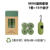 尾巴联萌 狗狗拾便器便便袋宠物铲屎神器宠物环保垃圾袋清洁用品 [MINI遛狗套餐] 搭配/绿色薰衣草香垃圾袋