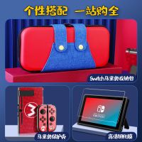 适用任天堂switch收纳包配件盒NS游戏机硬壳保护包防震抗摔硬包套 SWITCH 马里奥套装