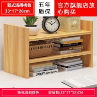 书架简易桌上办公桌收纳架学生家用简约书桌收纳柜桌面置物架多层 [拍完下架]浅胡桃色