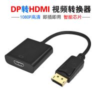 Displayport转hdmi线 DP转hdmi线1.8米3米 大DP转HDMI高清连接线 DP转HDMI 30厘米