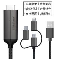 手机连接电视投影仪同屏线投屏器有线同屏器hdmi高清线转换器 三合一通用款2米[苹果安卓音频同步]
