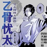 [无敌同人]咒术回战周边四天同人乙骨忧太徽章明信片透卡 58mm素面镭射徽章